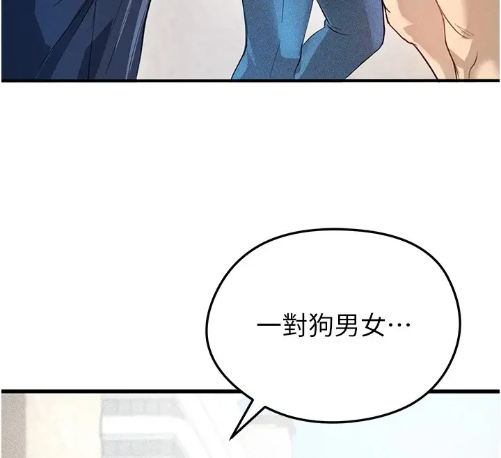 漫画《足球型男脱单指南》第1话第156张图
