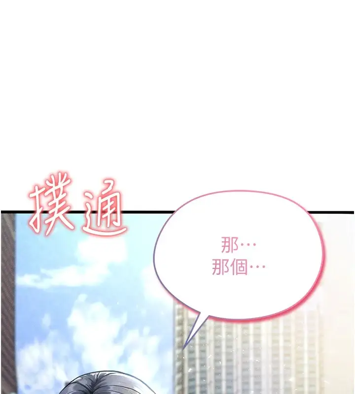 漫画《足球型男脱单指南》第1话第163张图
