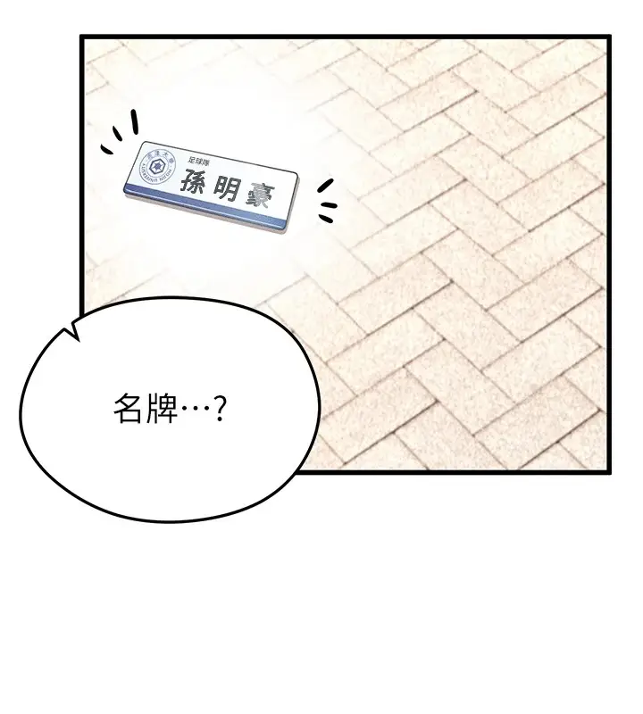 漫画《足球型男脱单指南》第1话第169张图