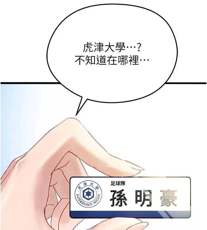 漫画《足球型男脱单指南》第1话第175张图