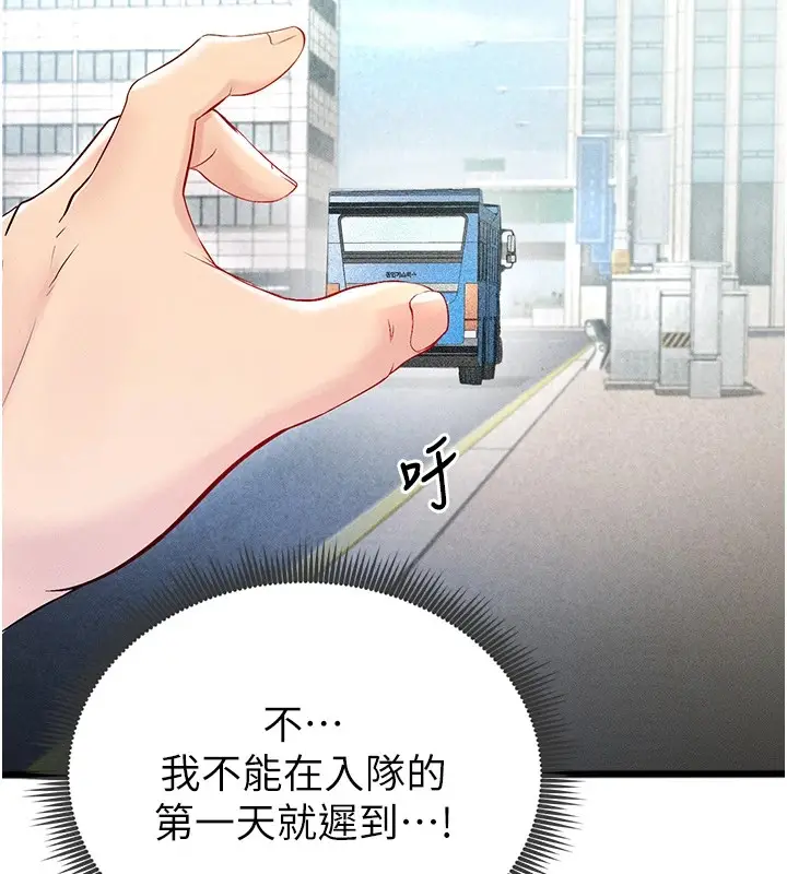 漫画《足球型男脱单指南》第1话第181张图