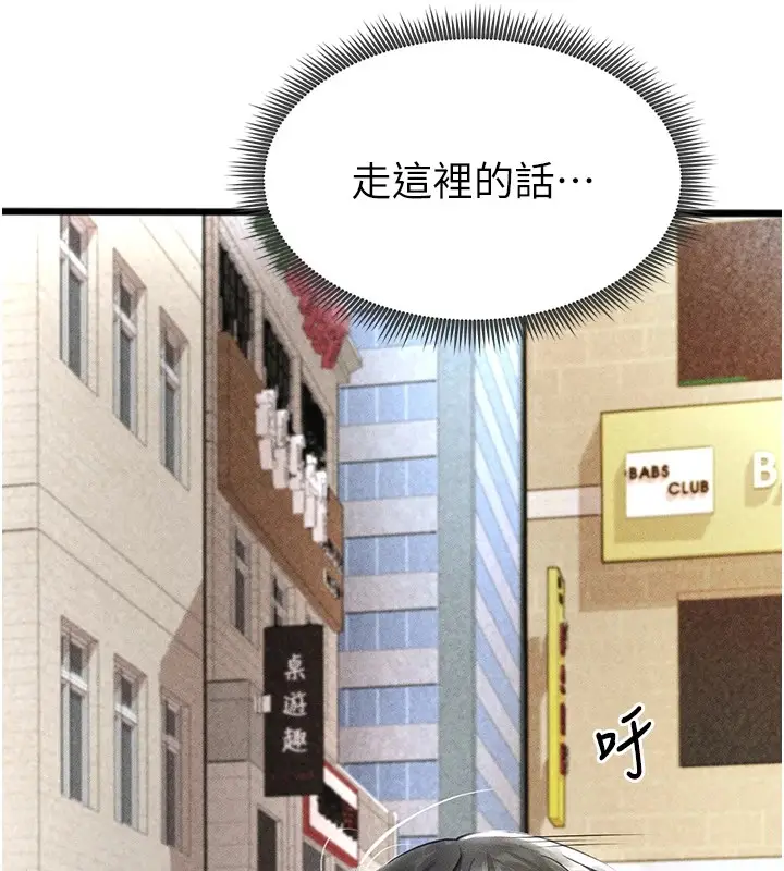 漫画《足球型男脱单指南》第1话第184张图
