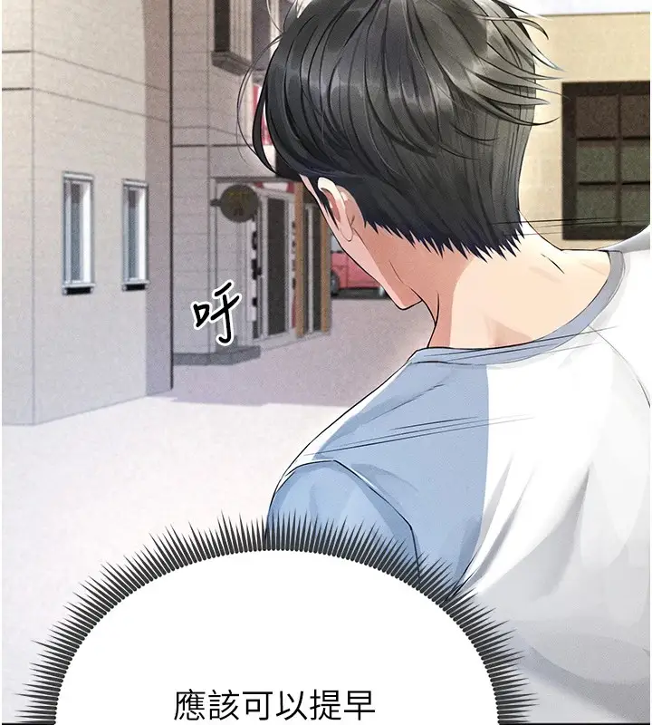 漫画《足球型男脱单指南》第1话第185张图