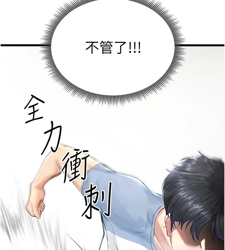 漫画《足球型男脱单指南》第1话第187张图