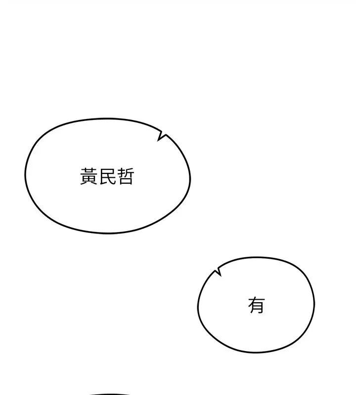 漫画《足球型男脱单指南》第1话第198张图