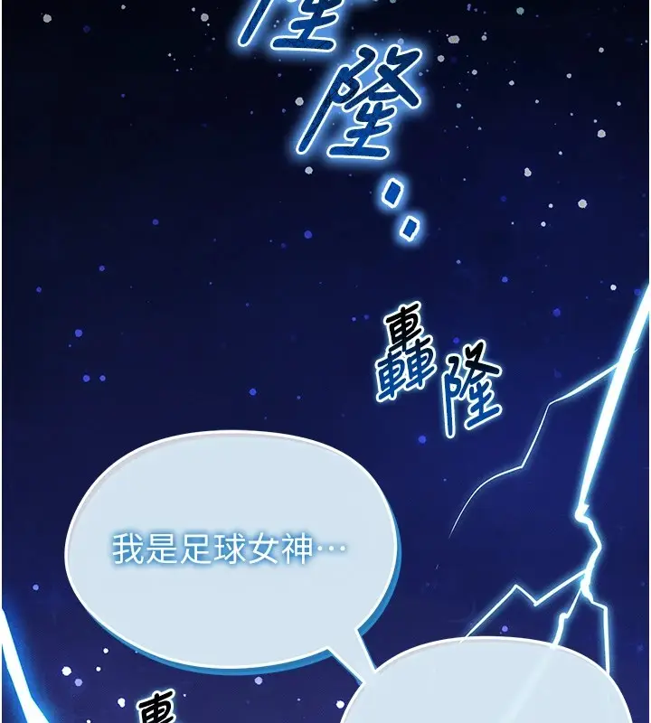 漫画《足球型男脱单指南》第1话第2张图