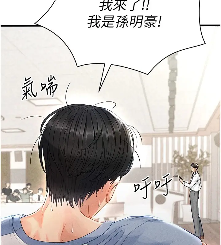 漫画《足球型男脱单指南》第1话第207张图
