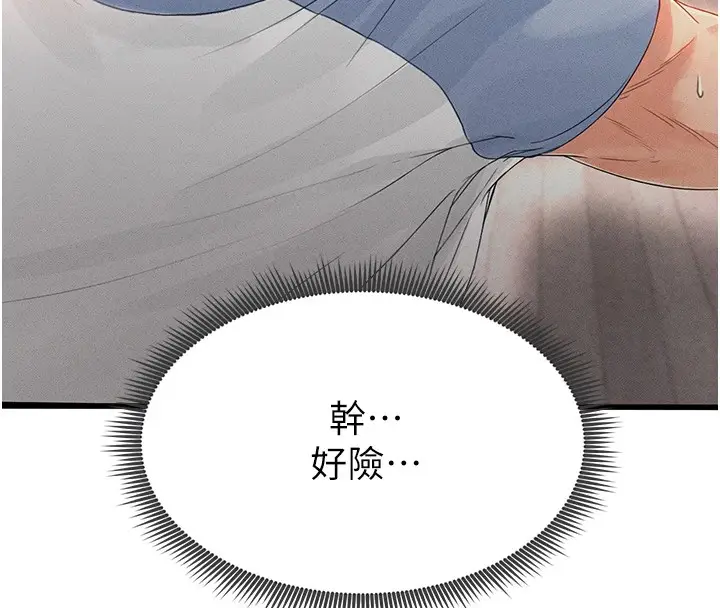 漫画《足球型男脱单指南》第1话第208张图