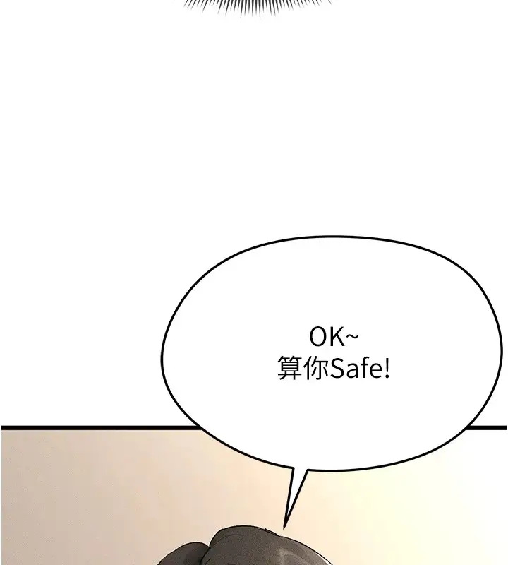 漫画《足球型男脱单指南》第1话第209张图