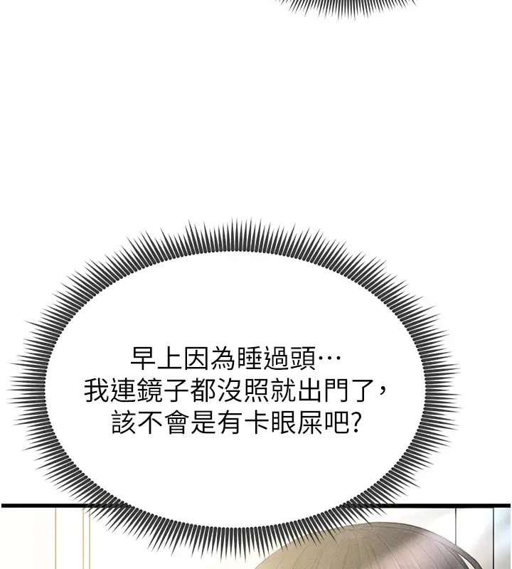 漫画《足球型男脱单指南》第1话第215张图