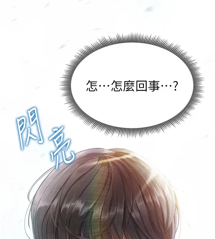 漫画《足球型男脱单指南》第1话第221张图