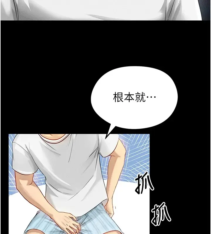 漫画《足球型男脱单指南》第1话第31张图