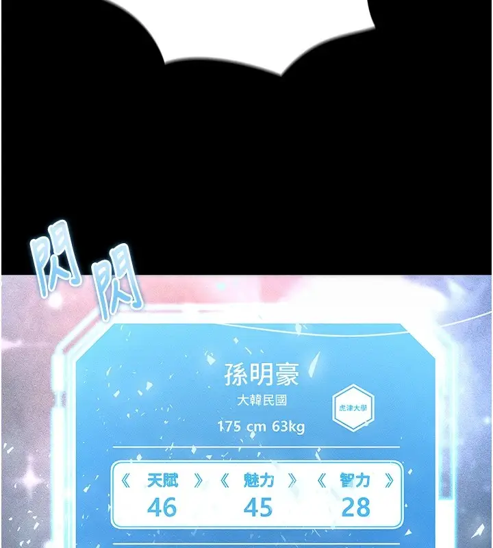 漫画《足球型男脱单指南》第1话第37张图