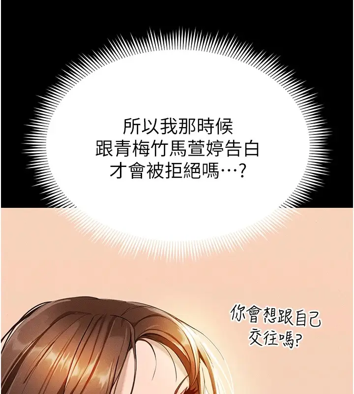漫画《足球型男脱单指南》第1话第44张图