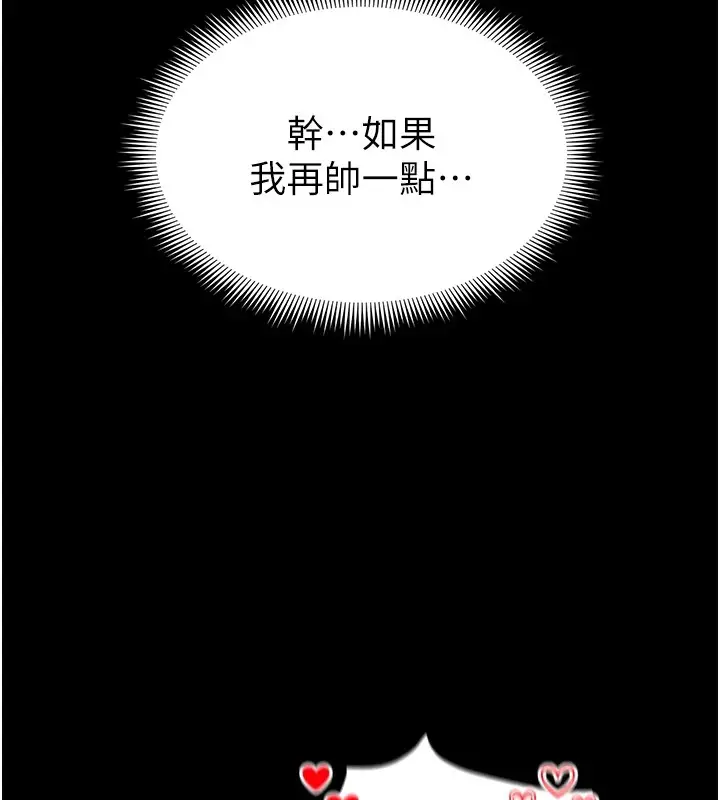 漫画《足球型男脱单指南》第1话第48张图