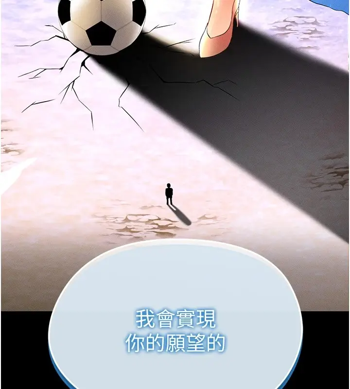 漫画《足球型男脱单指南》第1话第5张图