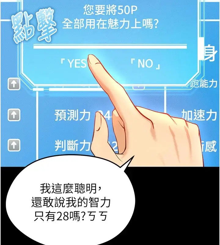 漫画《足球型男脱单指南》第1话第60张图