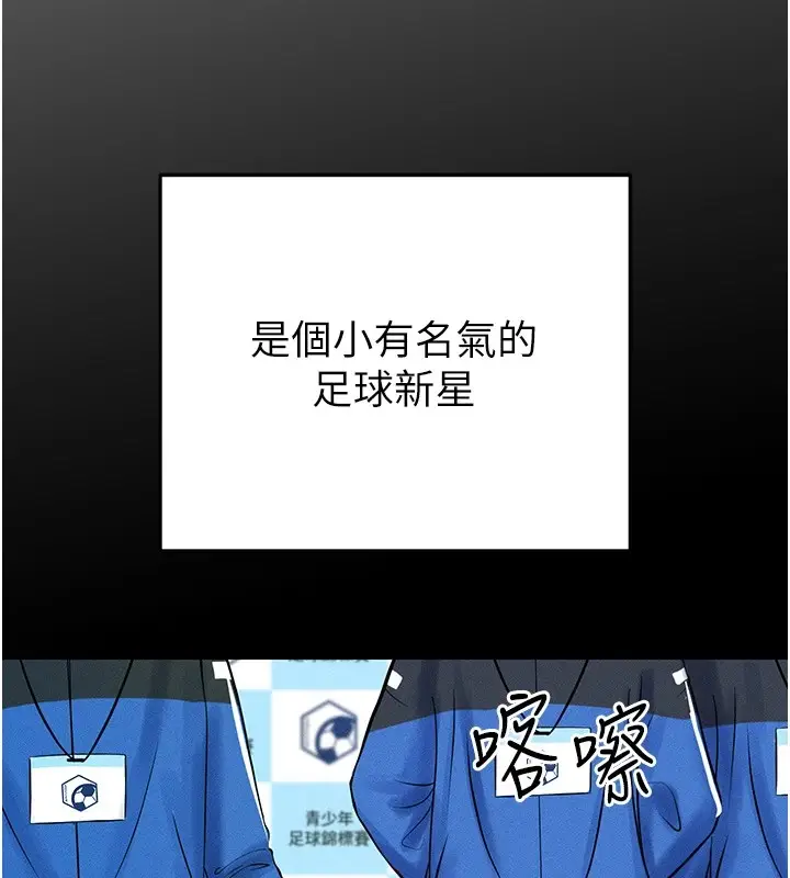 漫画《足球型男脱单指南》第1话第76张图