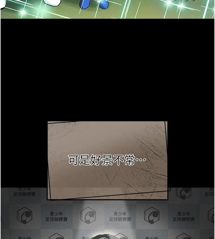 漫画《足球型男脱单指南》第1话第78张图