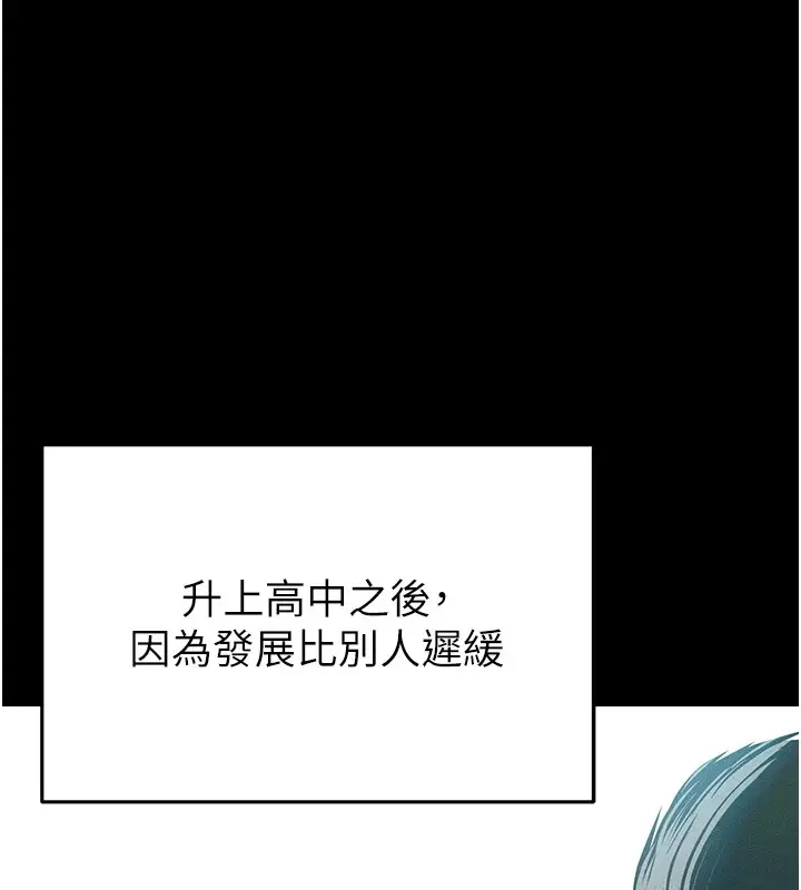 漫画《足球型男脱单指南》第1话第80张图
