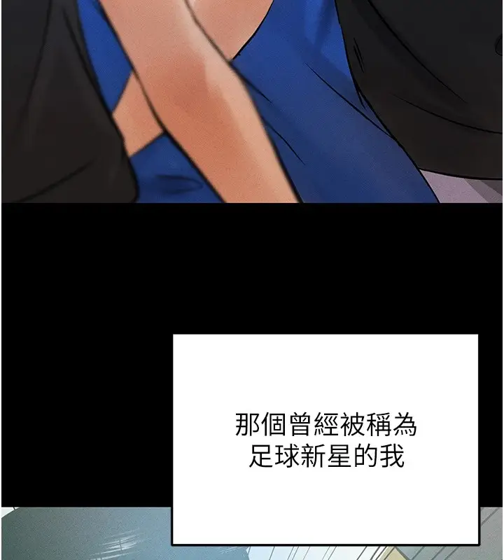漫画《足球型男脱单指南》第1话第82张图