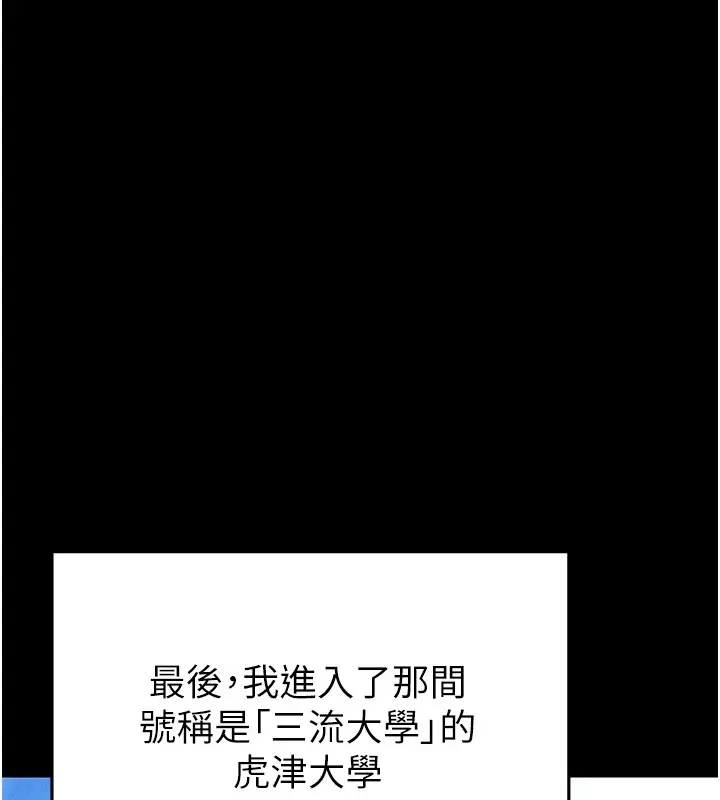 漫画《足球型男脱单指南》第1话第88张图