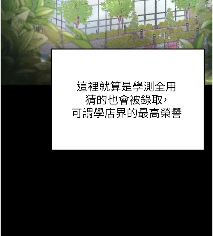 漫画《足球型男脱单指南》第1话第90张图