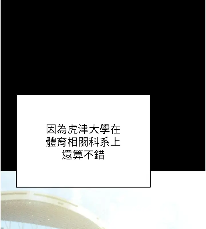 漫画《足球型男脱单指南》第1话第92张图