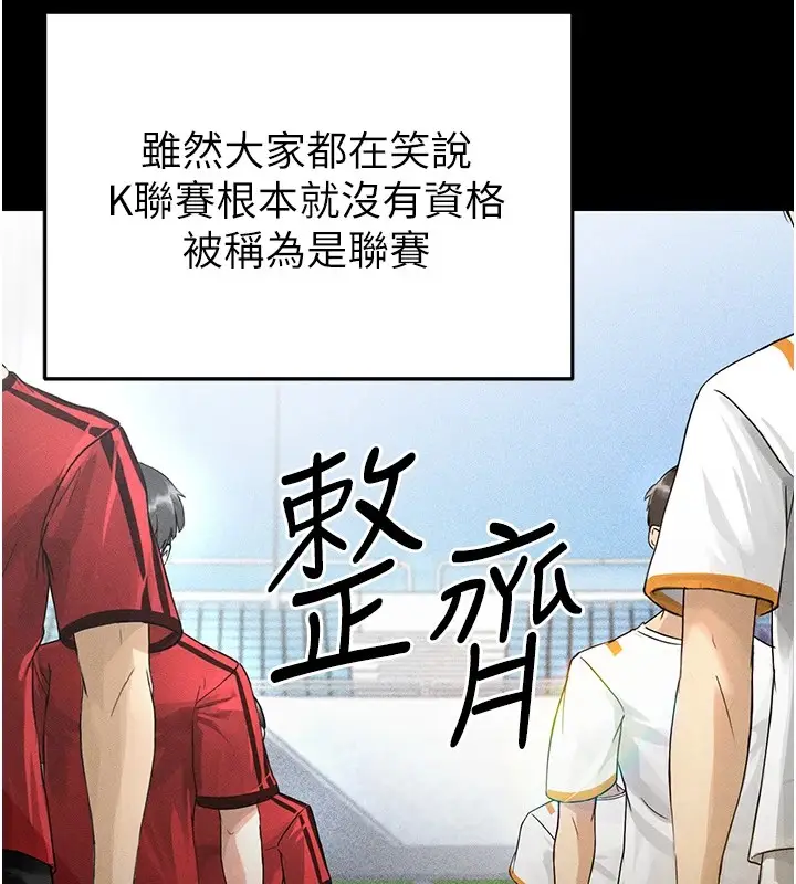 漫画《足球型男脱单指南》第1话第96张图