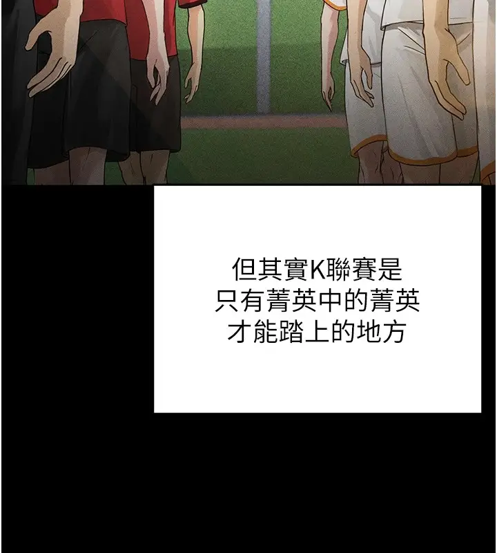 漫画《足球型男脱单指南》第1话第97张图