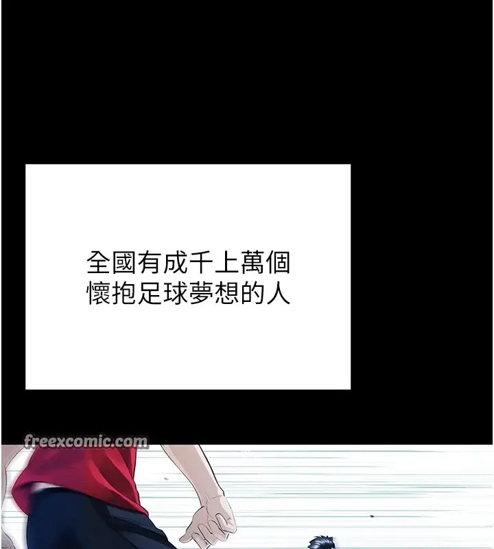 漫画《足球型男脱单指南》第1话第98张图