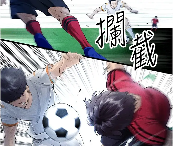 漫画《足球型男脱单指南》第1话第99张图