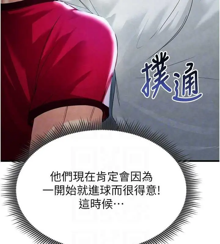 漫画《足球型男脱单指南》第2话第100张图