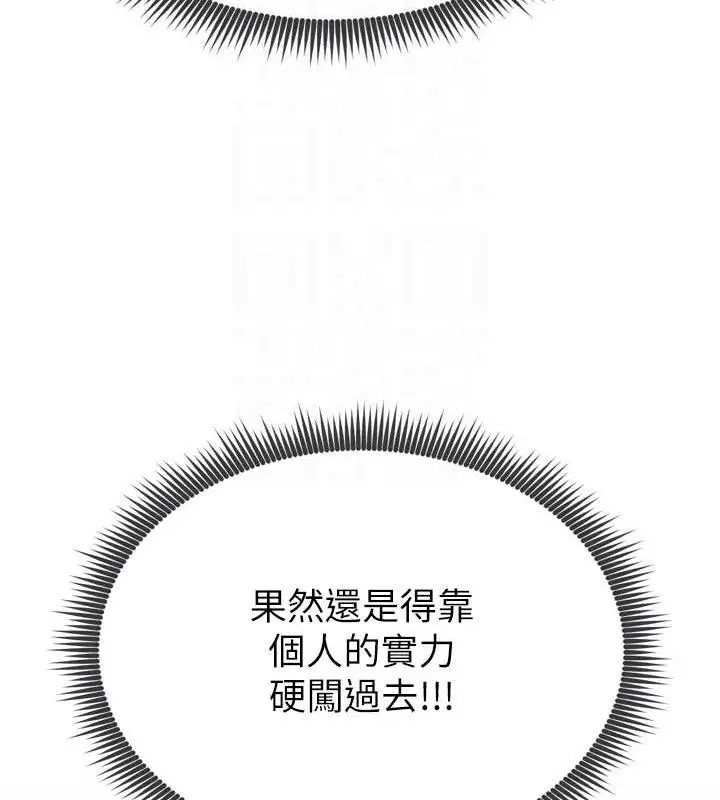 漫画《足球型男脱单指南》第2话第101张图