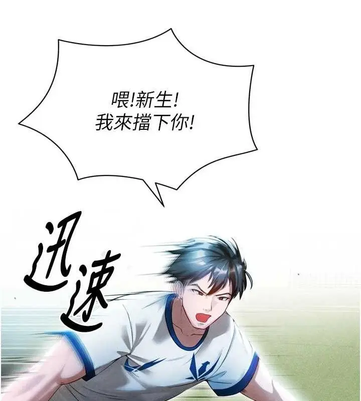 漫画《足球型男脱单指南》第2话第108张图
