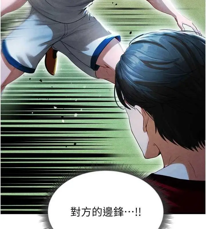 漫画《足球型男脱单指南》第2话第109张图
