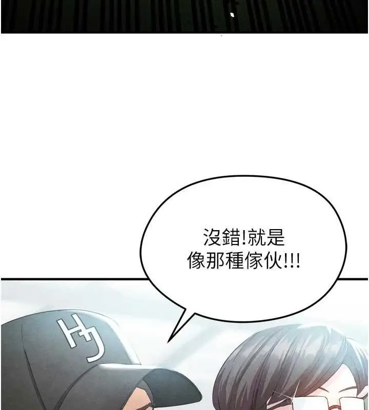 漫画《足球型男脱单指南》第2话第118张图