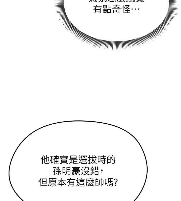漫画《足球型男脱单指南》第2话第12张图