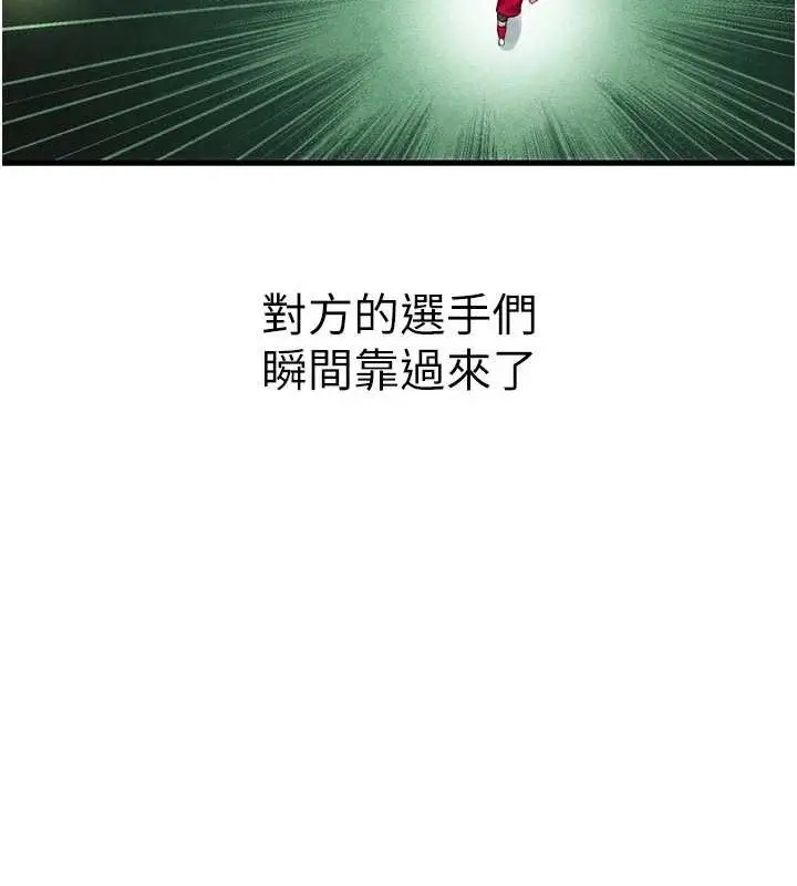漫画《足球型男脱单指南》第2话第122张图