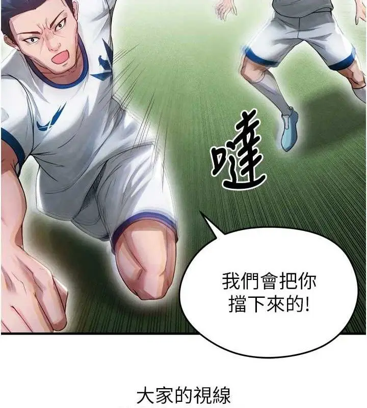 漫画《足球型男脱单指南》第2话第124张图