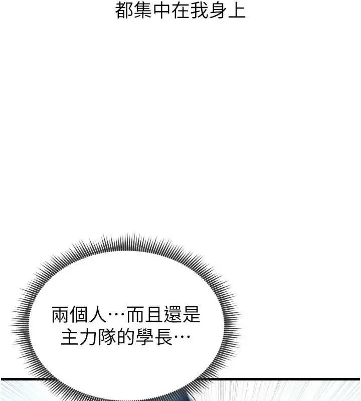 漫画《足球型男脱单指南》第2话第125张图