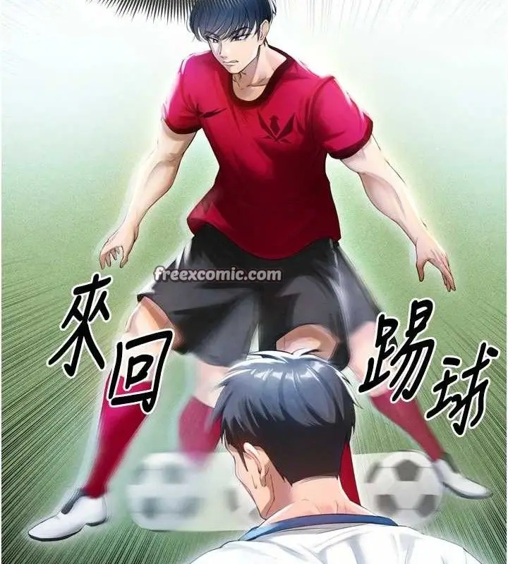 漫画《足球型男脱单指南》第2话第126张图