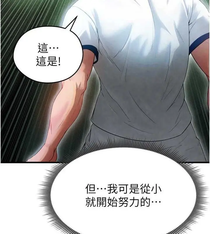 漫画《足球型男脱单指南》第2话第127张图