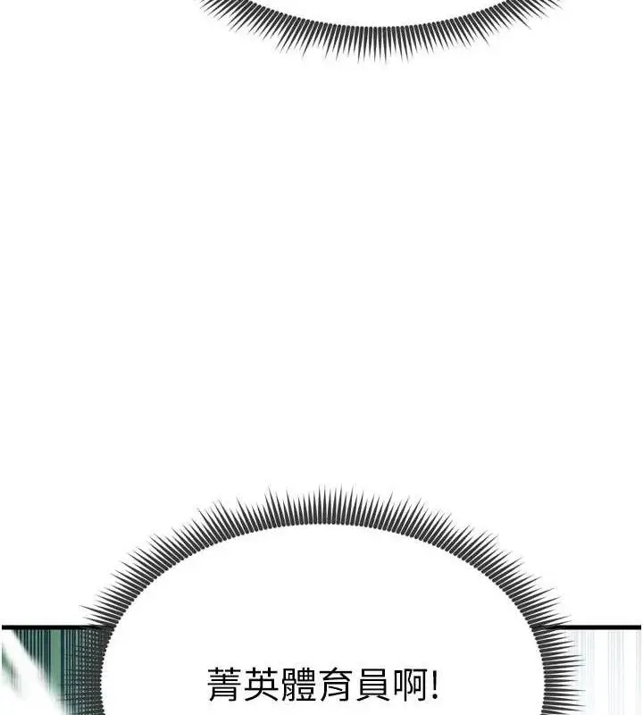 漫画《足球型男脱单指南》第2话第128张图