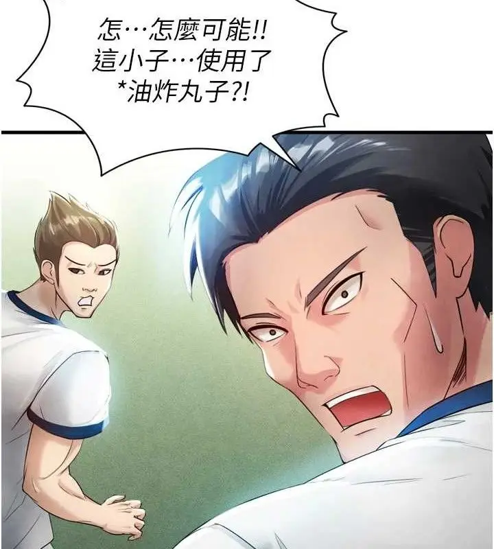 漫画《足球型男脱单指南》第2话第132张图