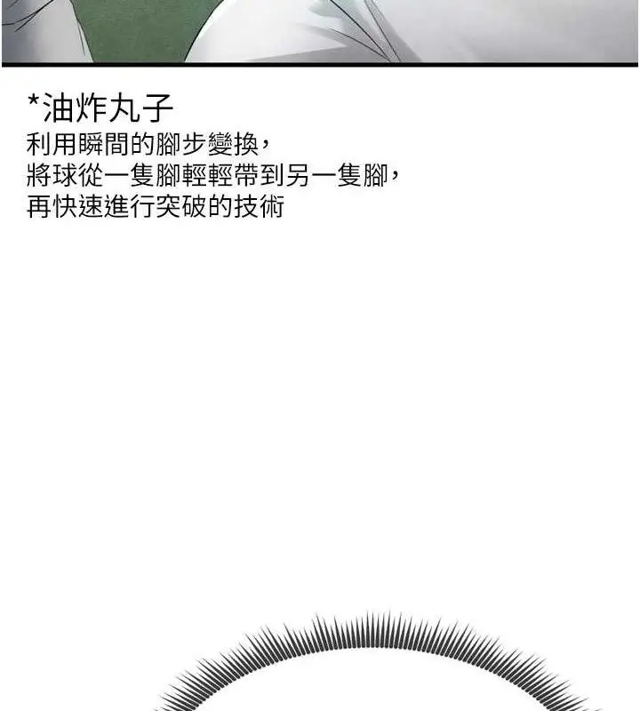 漫画《足球型男脱单指南》第2话第133张图