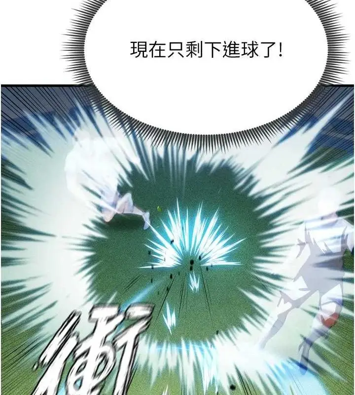 漫画《足球型男脱单指南》第2话第134张图