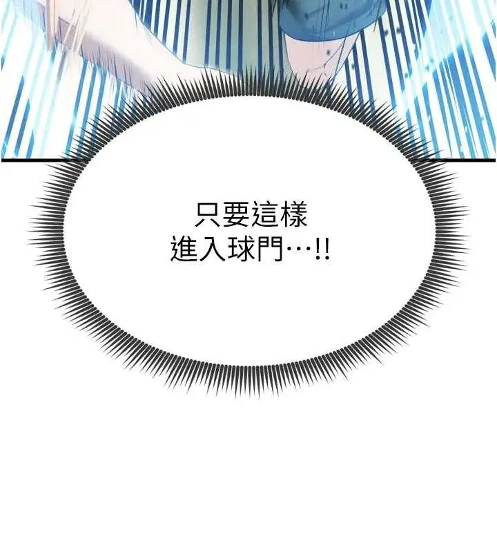漫画《足球型男脱单指南》第2话第136张图
