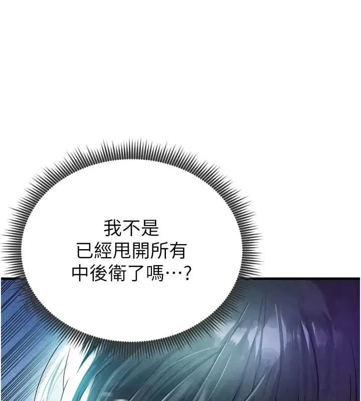 漫画《足球型男脱单指南》第2话第139张图