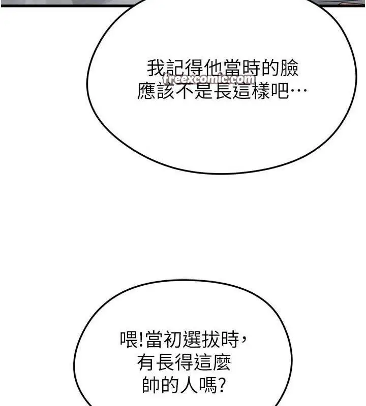 漫画《足球型男脱单指南》第2话第14张图